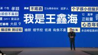 “王鑫海和他的朋友们”—2022年开年个人演讲暨爱漫时新品发布会圆满成功
