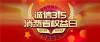 邦克不锈钢全屋定制315暖心大促，构建健康家居生活