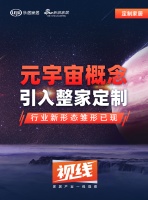 视线｜元宇宙概念引入整家定制，行业新形态雏形已现