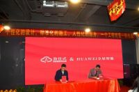 北京致住式智能整装与华为智能达成战略合作