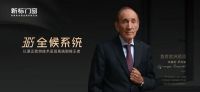 新标门窗即将闪耀亮相第11届中国广州定制家居展，敬请期待！