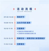 论坛预告| 聚焦“内循环”时代的家居产业高质量发展，3.9为hé而来！