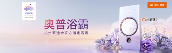 奥普家居正式启用新LOGO 全面开启品牌形象升级