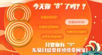 东易日盛A股上市8周年,继续引领行业放心装修