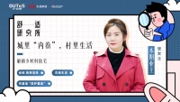 舒适研究所第二期 | 城里内卷，村儿里生活：这才是乡村自建房的“顶流”