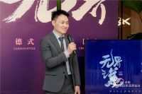 共话无界之美 德国威诗勒2022新品赏鉴会圆满落幕