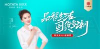 好太太入选人民日报数字传播“人民国货工程”品牌！