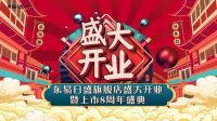 这份家装省薪大礼邀您查收成都东易日盛整装旗舰店盛大开业