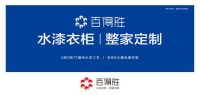 服务至上 荣耀见证 | 百得胜荣获网易家居2022年度家居行业服务榜样