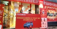 2022年睿尚“3.20开年大戏”