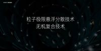 家居软装×全新科技，雅琪诺抗菌除醛系列新品开启健康新生活