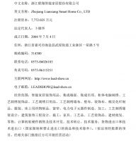 视线 | 墙布“小巨人” 联翔智能家居冲击IPO
