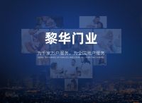 黎华门业，如何做到智能一体化－黎华防盗门