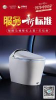 惠达卫浴服务新标准，智能马桶整机上盖1年包换
