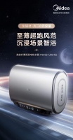 诠释科技美学 美的纤薄双胆60L电热水器UD打造场景智浴新体验