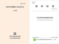 家装消费再添新盾牌！2022《上海市室内装饰施工合同示范文本》正式发布