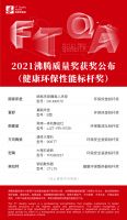 【家居品质标杆】2021年度“沸腾质量标杆奖”获奖名单揭晓