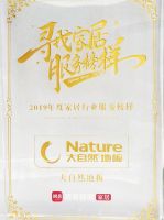 大自然地板荣获网易家居2022年度家居行业服务榜样