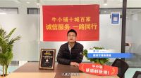诚信服务 一路同行 | 规范建材行业诚信服务体系，牛小铺在行动！