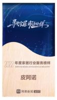 品质坚守 服务至上 | 皮阿诺315获网易家居“2022年度家居行业服务榜样“奖项