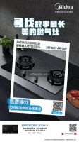 薪火相传 烟火不熄 | 美的灶具“焕新“活动温情上线，感恩回馈用户！