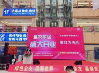 产品全新升级，全友家居贵阳居然之家太升购物中心店盛大开业暨新品发布会
