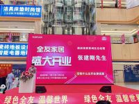产品全新升级，全友家居贵阳居然之家太升购物中心店盛大开业暨新品发布会