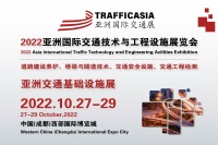 2022亚洲国际交通技术与工程设施展览会将在成都举办