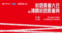 获奖数量行业NO.1！恒洁领衔2021沸腾质量奖评测