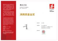 喜讯！惠达卫浴包揽10项沸腾质量奖