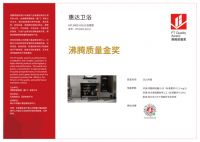 喜讯！惠达卫浴包揽10项沸腾质量奖