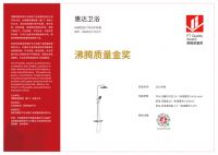 喜讯！惠达卫浴包揽10项沸腾质量奖