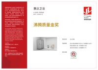 喜讯！惠达卫浴包揽10项沸腾质量奖