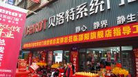 天下大促 唯有开业|贝洛特系统门窗湖南邵阳旗舰店盛大开业！