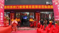 天下大促 唯有开业|贝洛特系统门窗湖南邵阳旗舰店盛大开业！