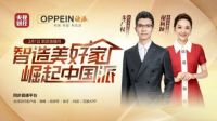 央视财经当家花旦，为欧派衣柜高颜整家定制点赞！