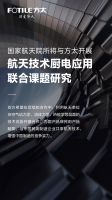 家电快讯 | 国家航天院所与方太开展航天技术厨电应用联合课题研究