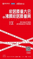 107万在线观看！家居质量大会暨沸腾家居质量周3月15日“云上”开幕！