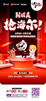 超值入手海尔品牌爆款好物 真快乐APP携手国美电器惠民消费月火热开启