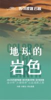 地球的“岩”色——2022马可波罗岩板设计师“沙漠绿洲”公益减碳之旅正式启动