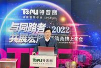 与同路者，共展宏图！特普丽2022经销商大会圆满成功