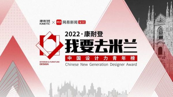 2022「我要去米兰」重磅回归，赛事升级点燃中国设计力！
