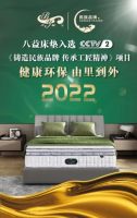 世界睡眠日│八益床垫 真“芯”守护365天安心好眠