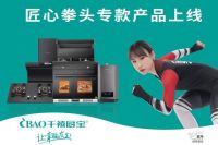 千禧厨宝|海陆空全面布局，逆风领跑高端厨电市场！