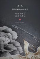 【乾庄】让您放心，不只是在315！