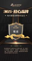 【乾庄】让您放心，不只是在315！