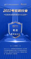 【乾庄】让您放心，不只是在315！
