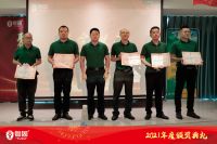 粤固2021年度颁奖典礼隆重召开