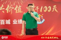 粤固2021年度颁奖典礼隆重召开