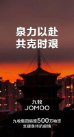 陶卫快讯 | 九牧集团捐赠500万物资支援泉州抗疫